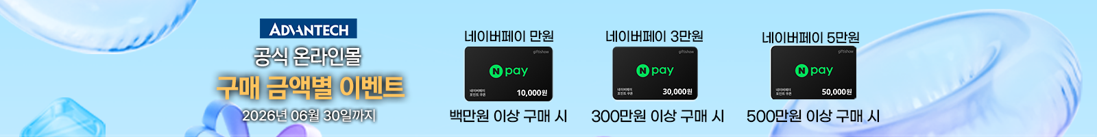 어드밴텍 공식 온라인 쇼핑몰 구매 금액별 이벤트