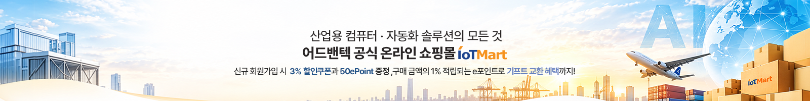 어드밴텍 공식 온라인 쇼핑몰 구매 금액별 이벤트
